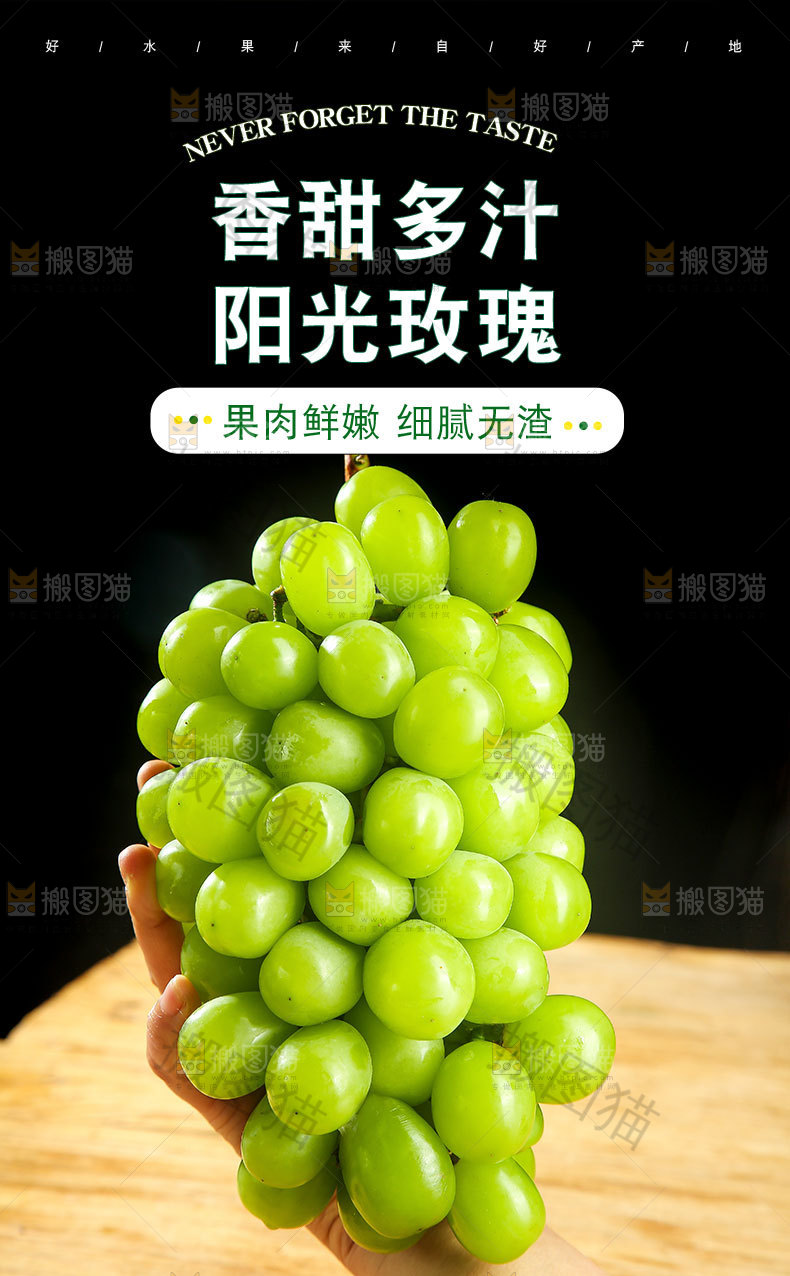 阳光玫瑰详情页