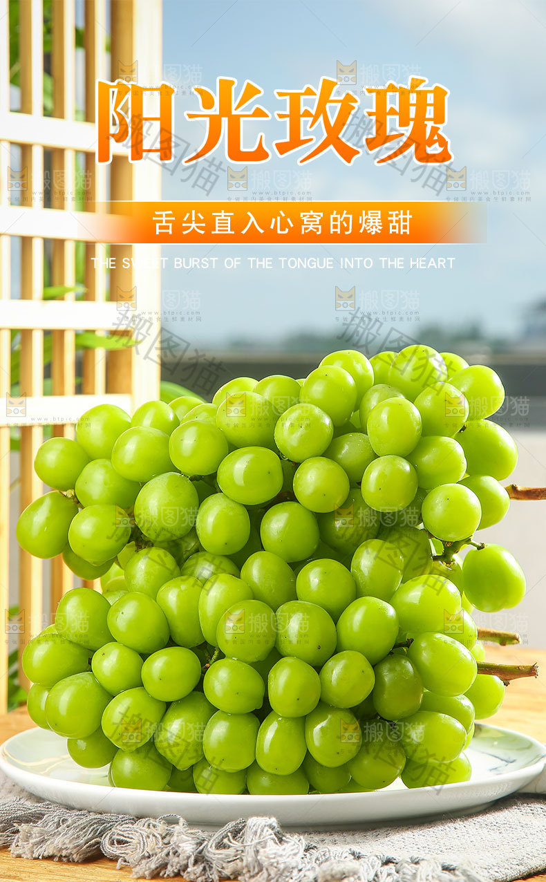 阳光玫瑰详情页