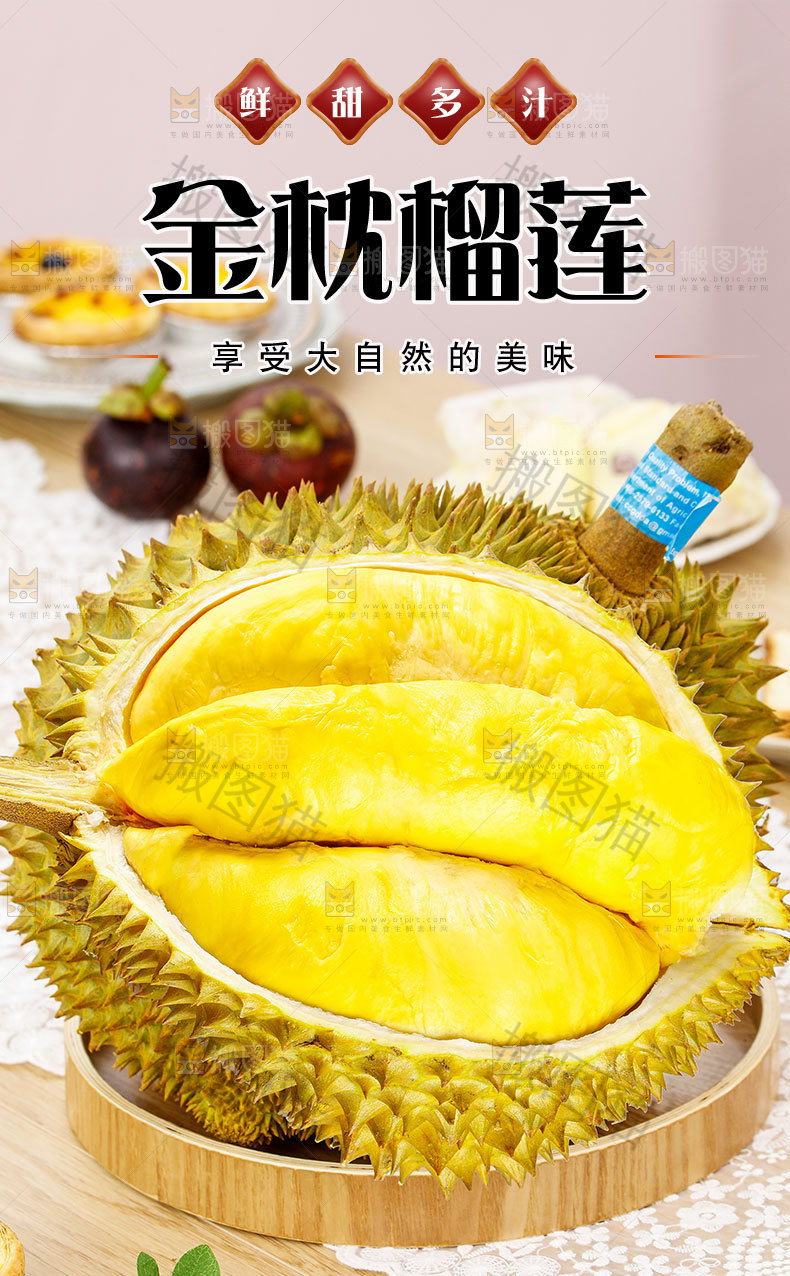 金枕榴莲详情页