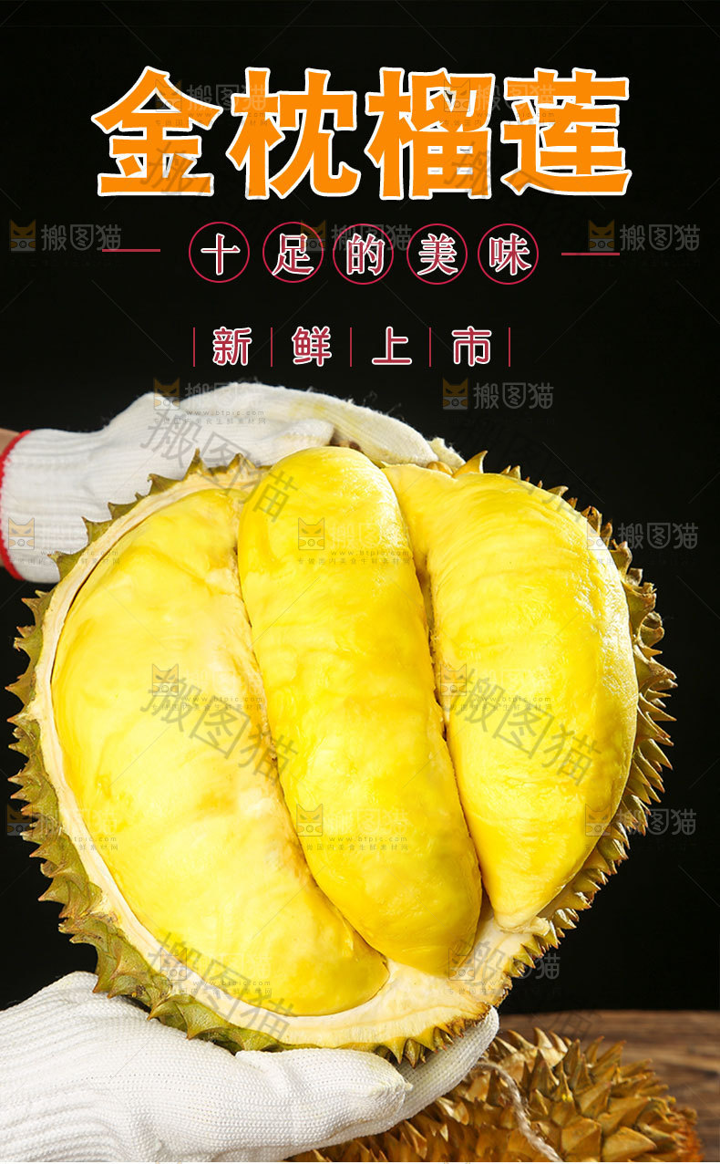 金枕榴莲详情页