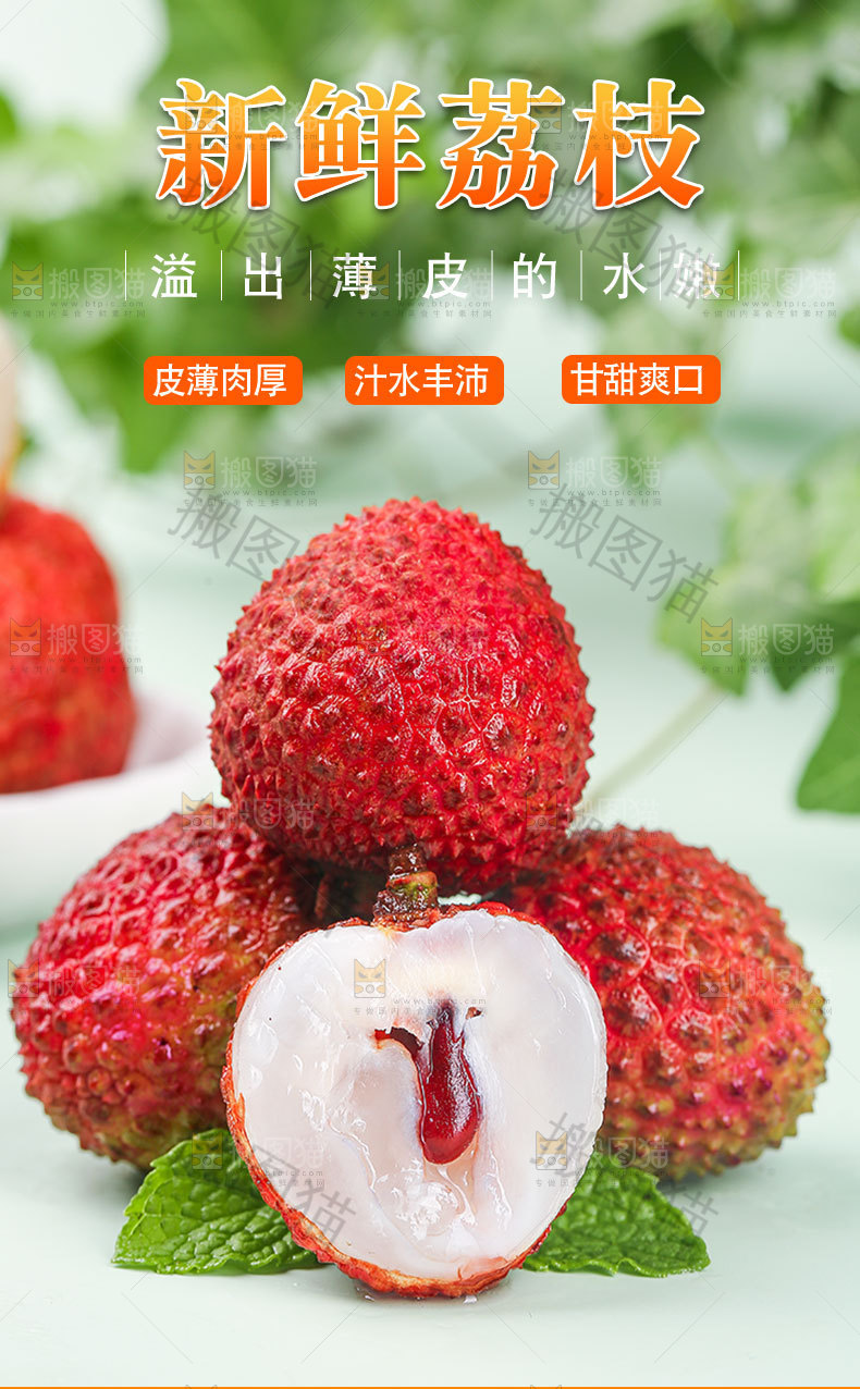 新鲜荔枝详情页