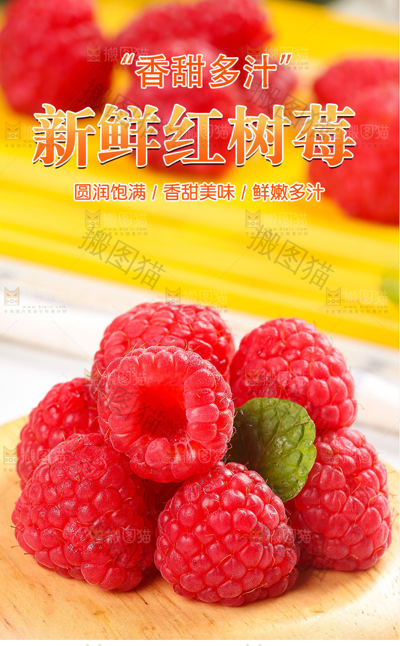 新鲜红树莓详情页