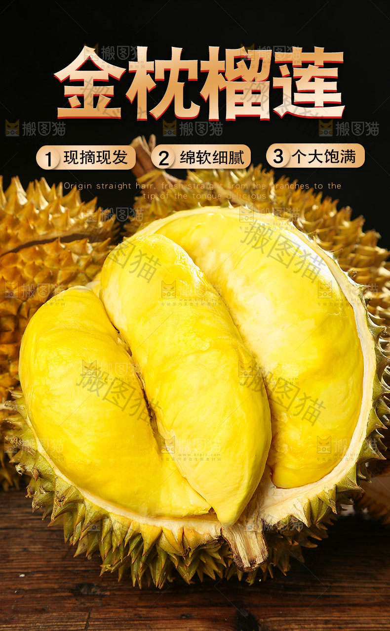 金枕榴莲详情页