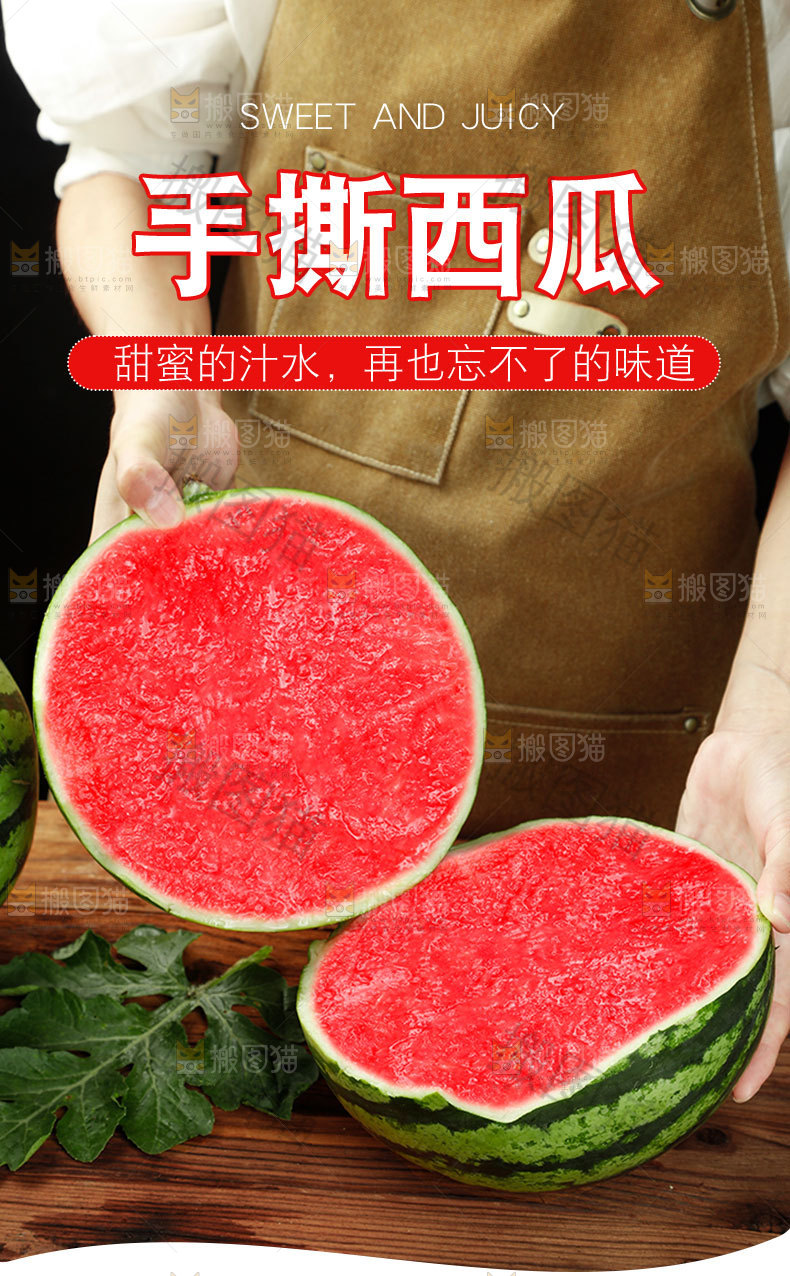 手撕西瓜详情页