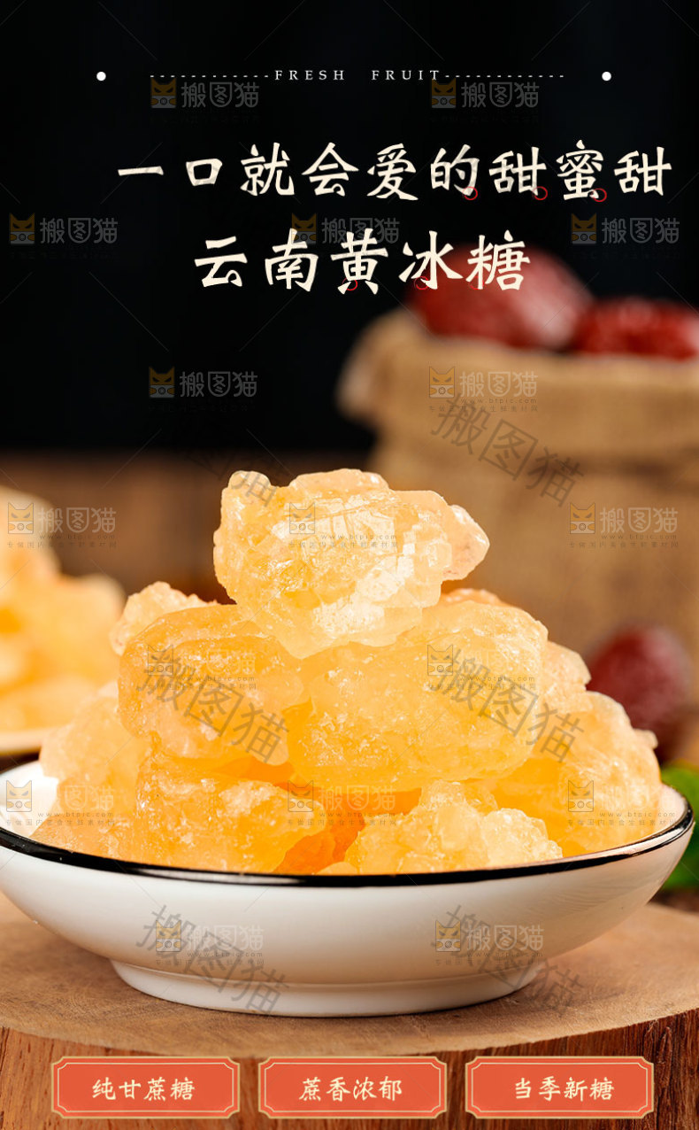 云南黄冰糖详情页