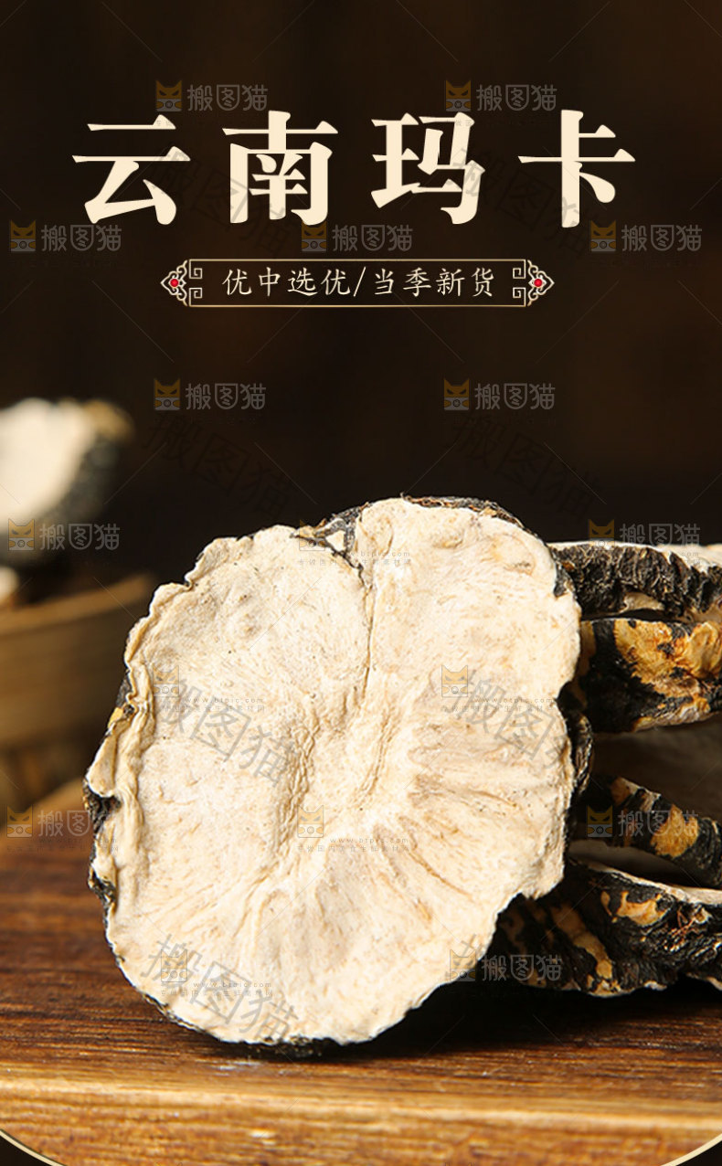 云南玛卡详情页