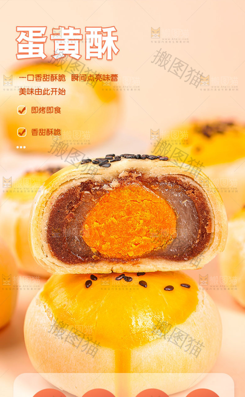 蛋黄酥详情页