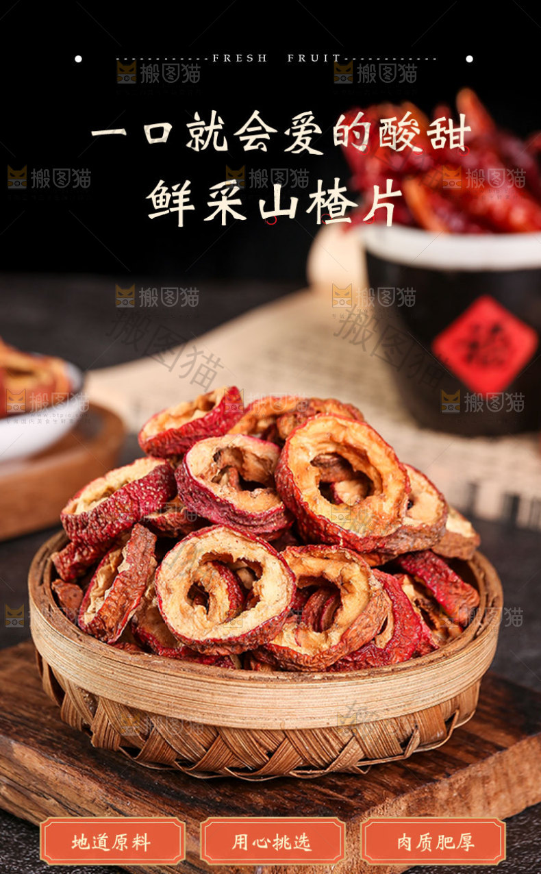 山楂片详情页