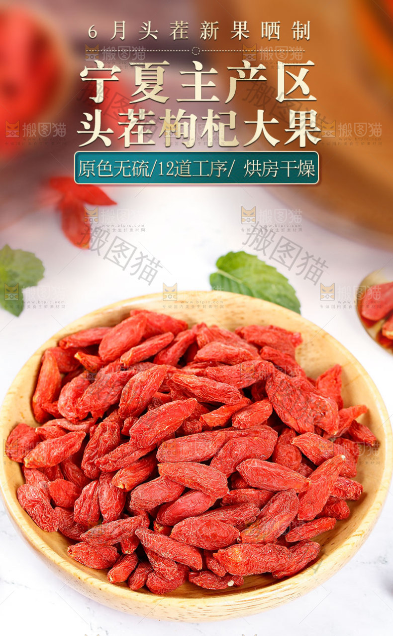 红枸杞详情页