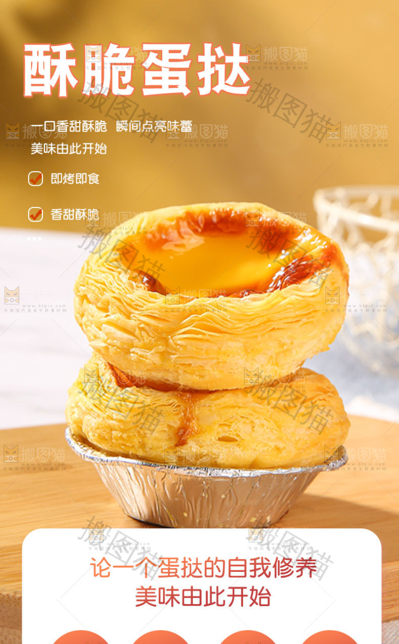 酥脆蛋挞详情页
