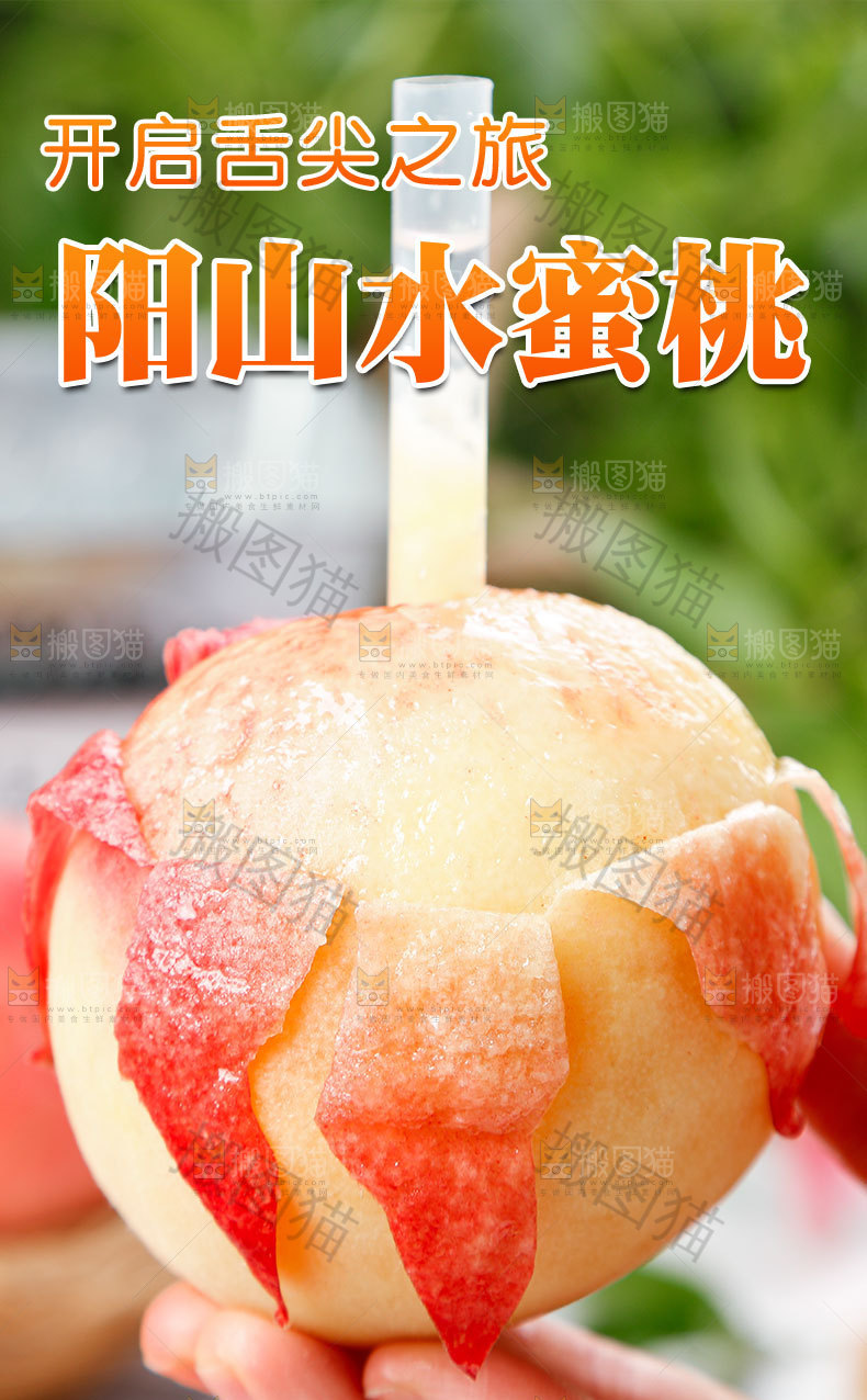 阳山水蜜桃详情页