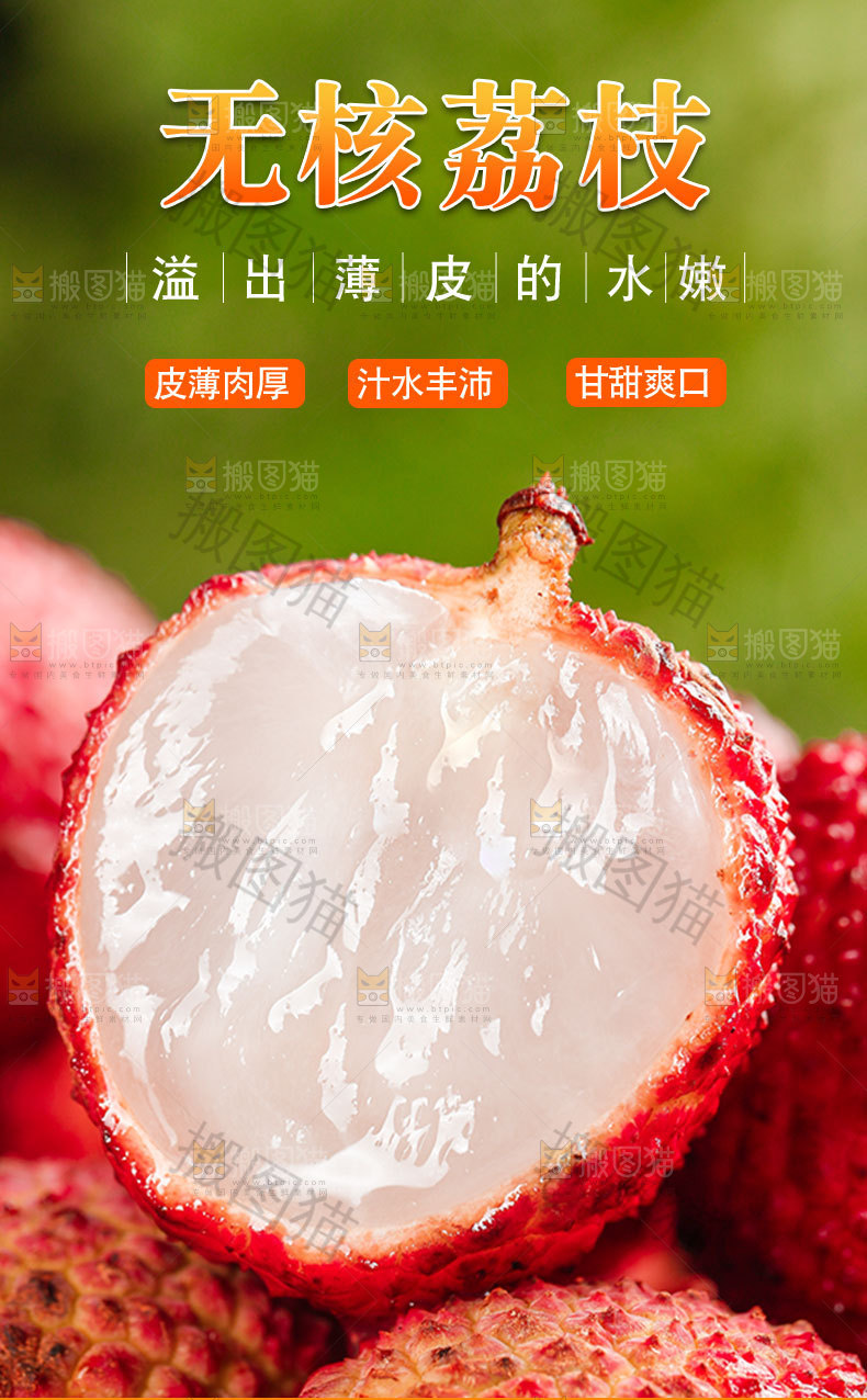 无核荔枝详情页