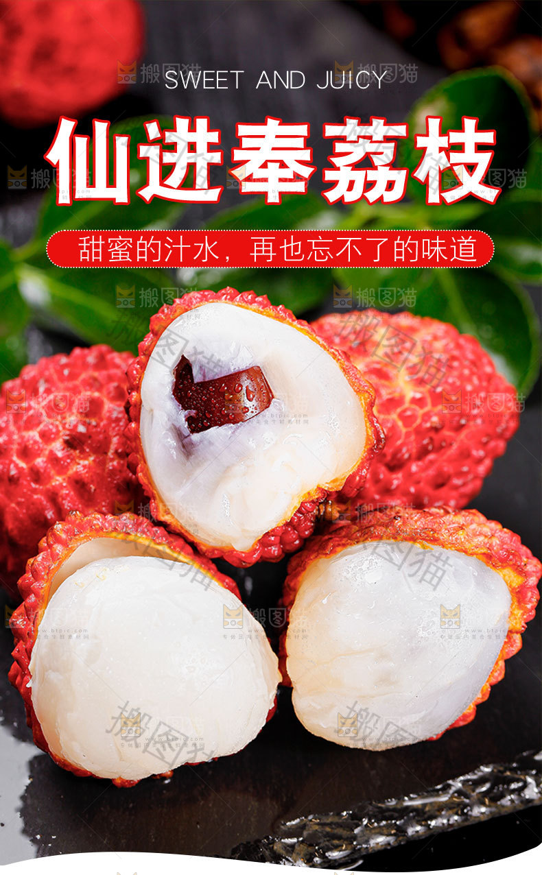 仙进奉荔枝详情页