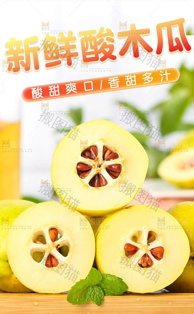 新鲜酸木瓜详情页