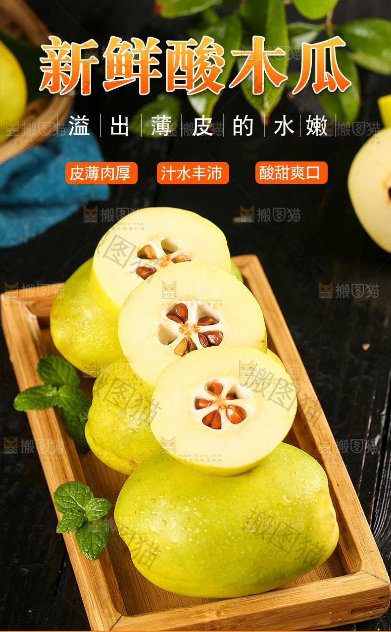 新鲜酸木瓜详情页