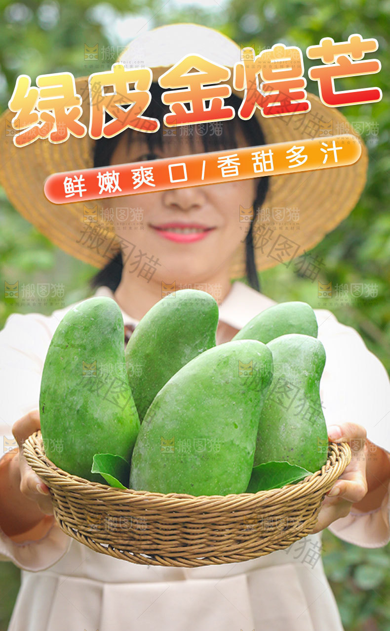 绿皮金煌芒详情页