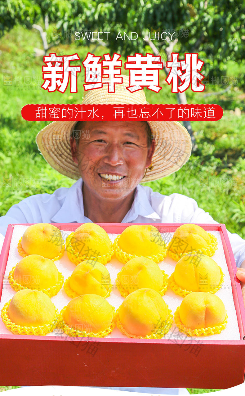 新鲜黄桃详情页