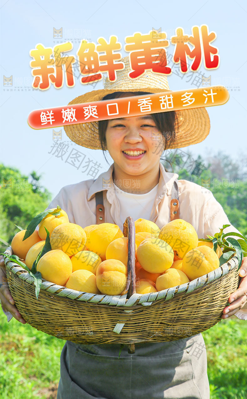 新鲜黄桃详情页