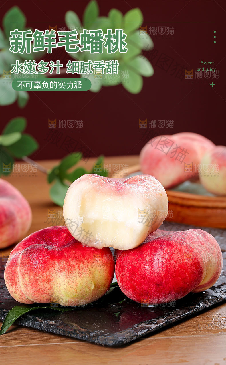 新鲜毛蟠桃详情页