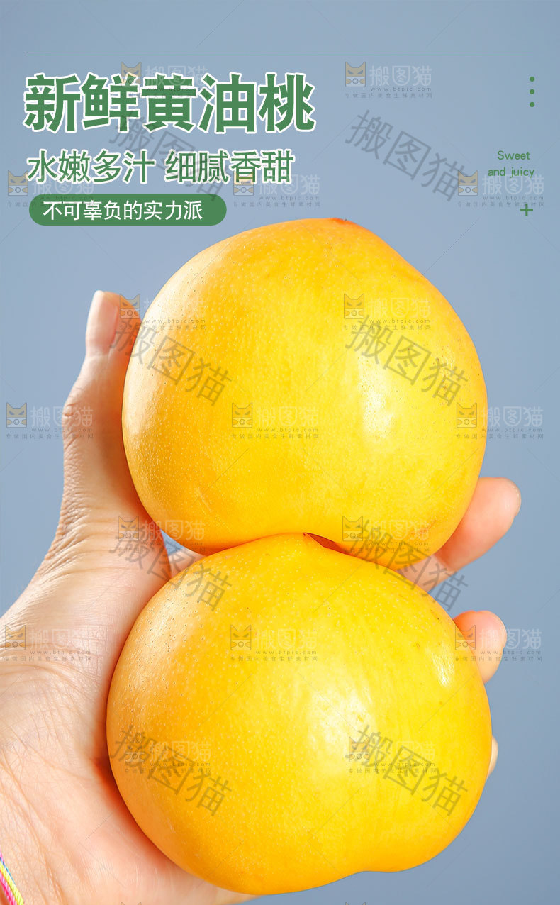 新鲜黄油桃详情页