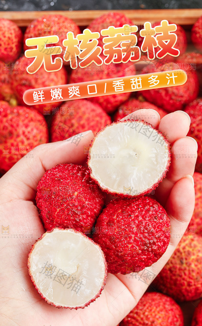 无核荔枝详情页