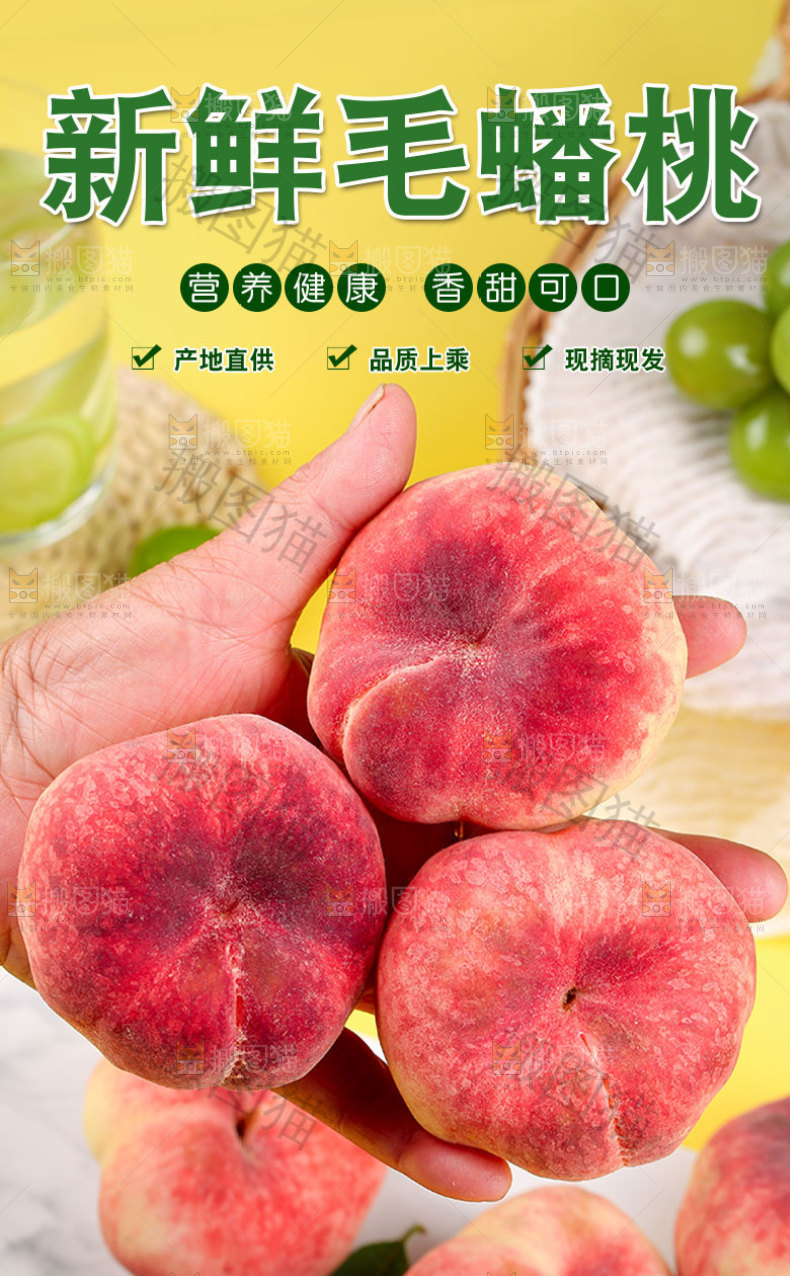 新鲜毛蟠桃详情页