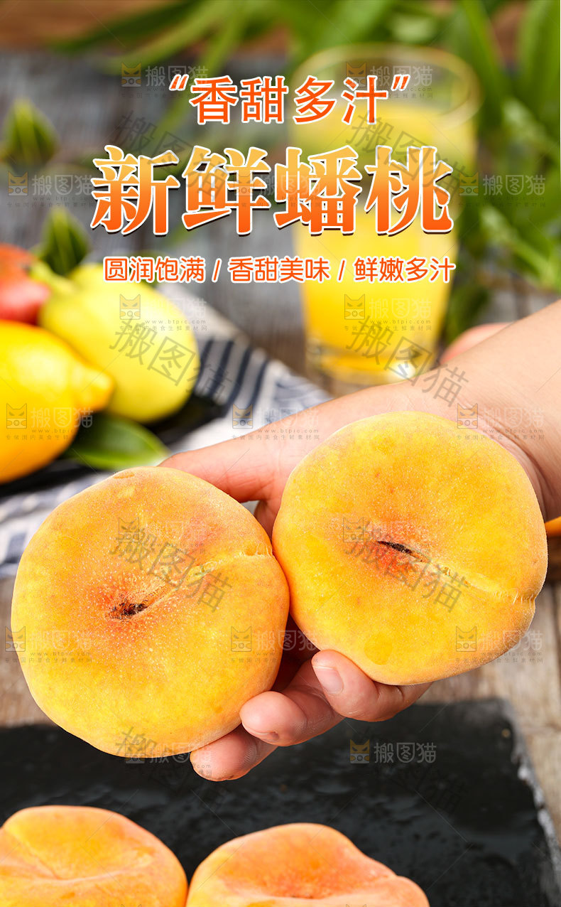 新鲜蟠桃详情页