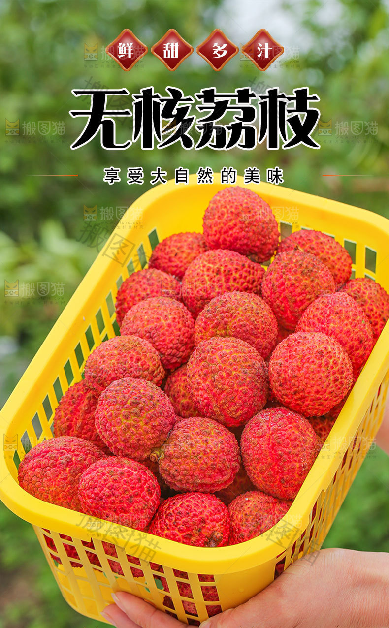 无核荔枝详情页