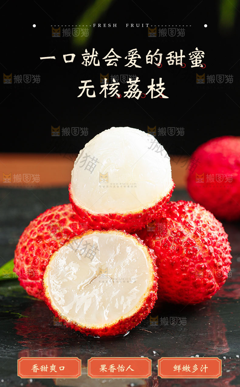 无核荔枝详情页
