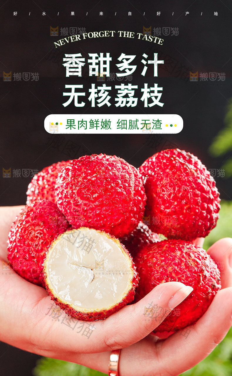 无核荔枝详情页
