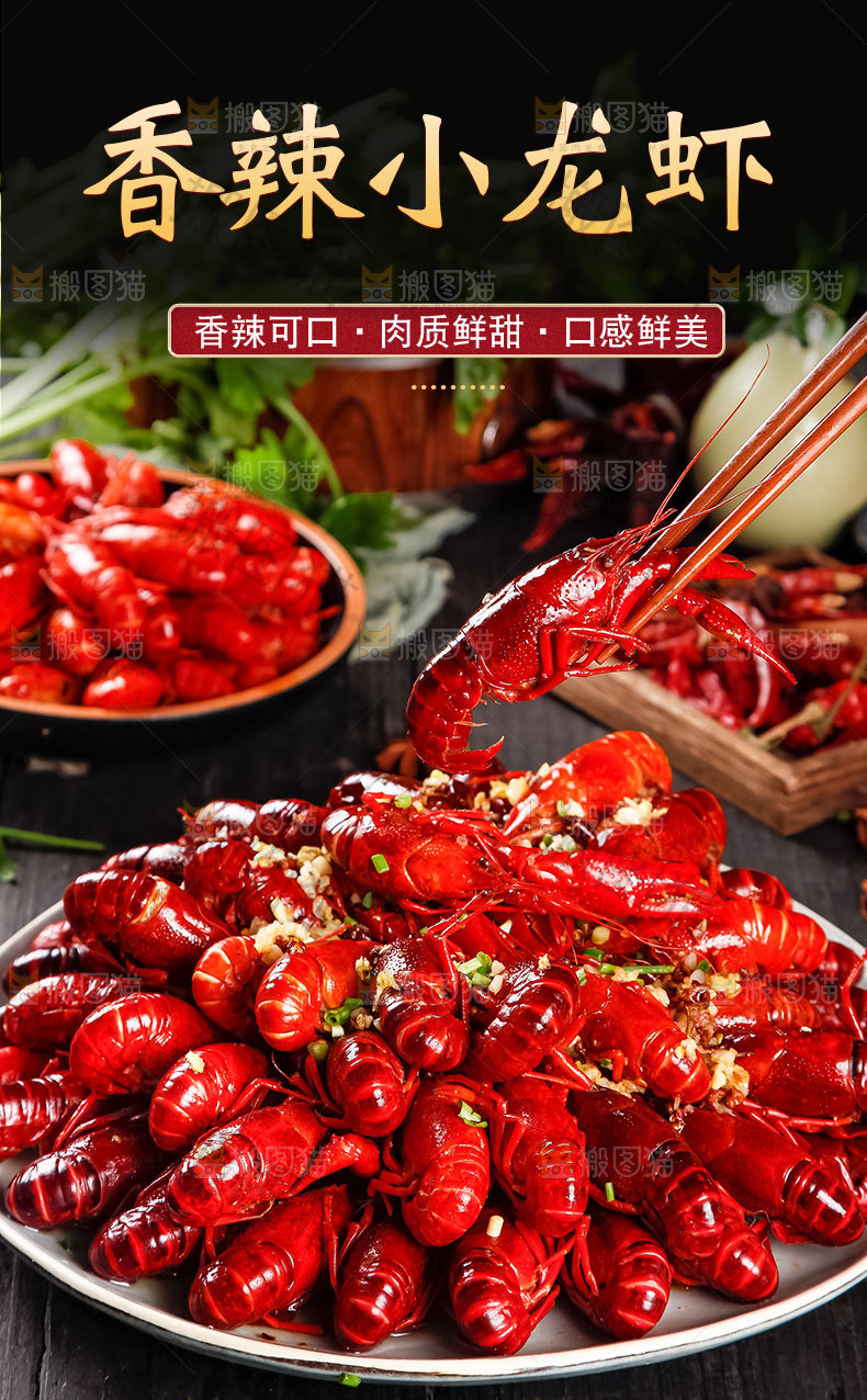 香辣小龙虾详情页