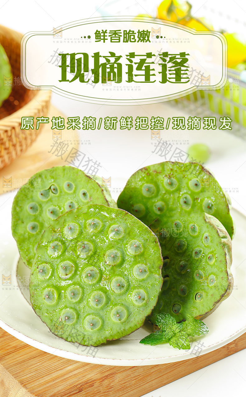 现摘莲蓬详情页