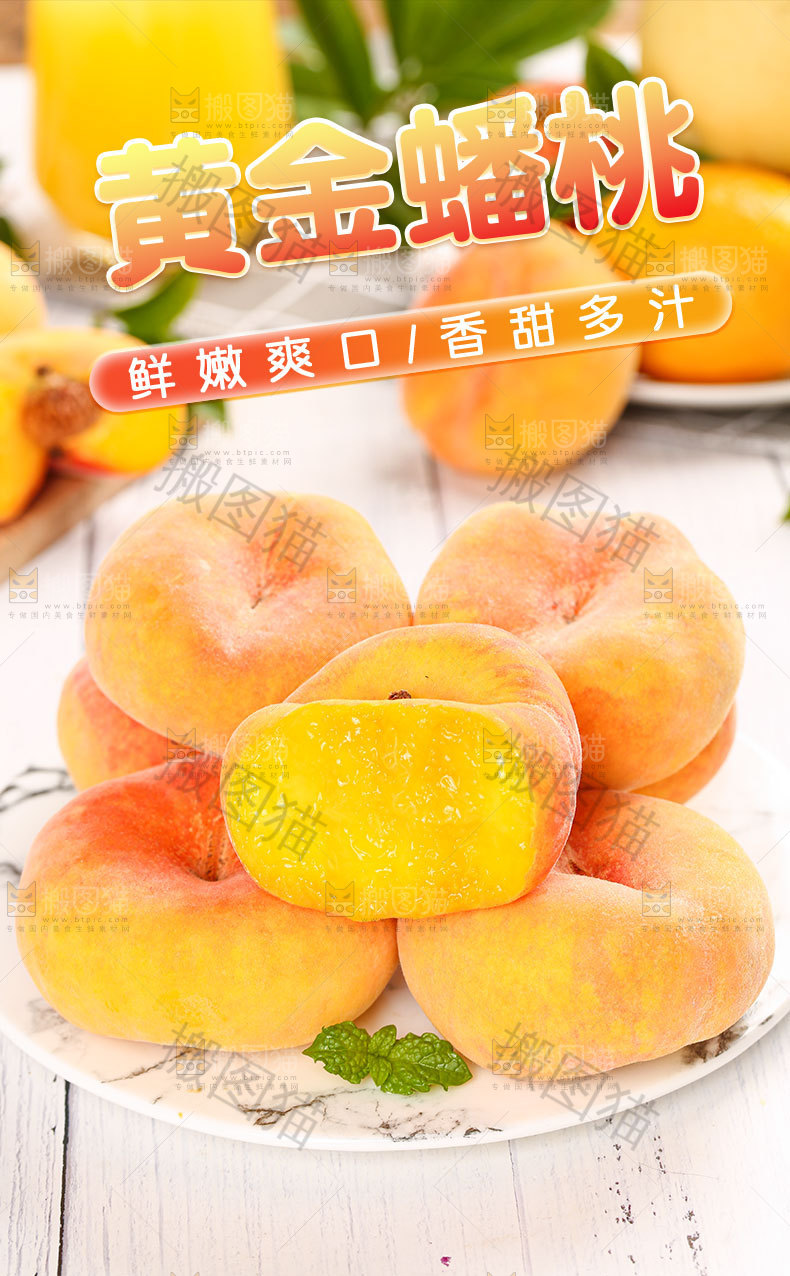 黄金蟠桃详情页