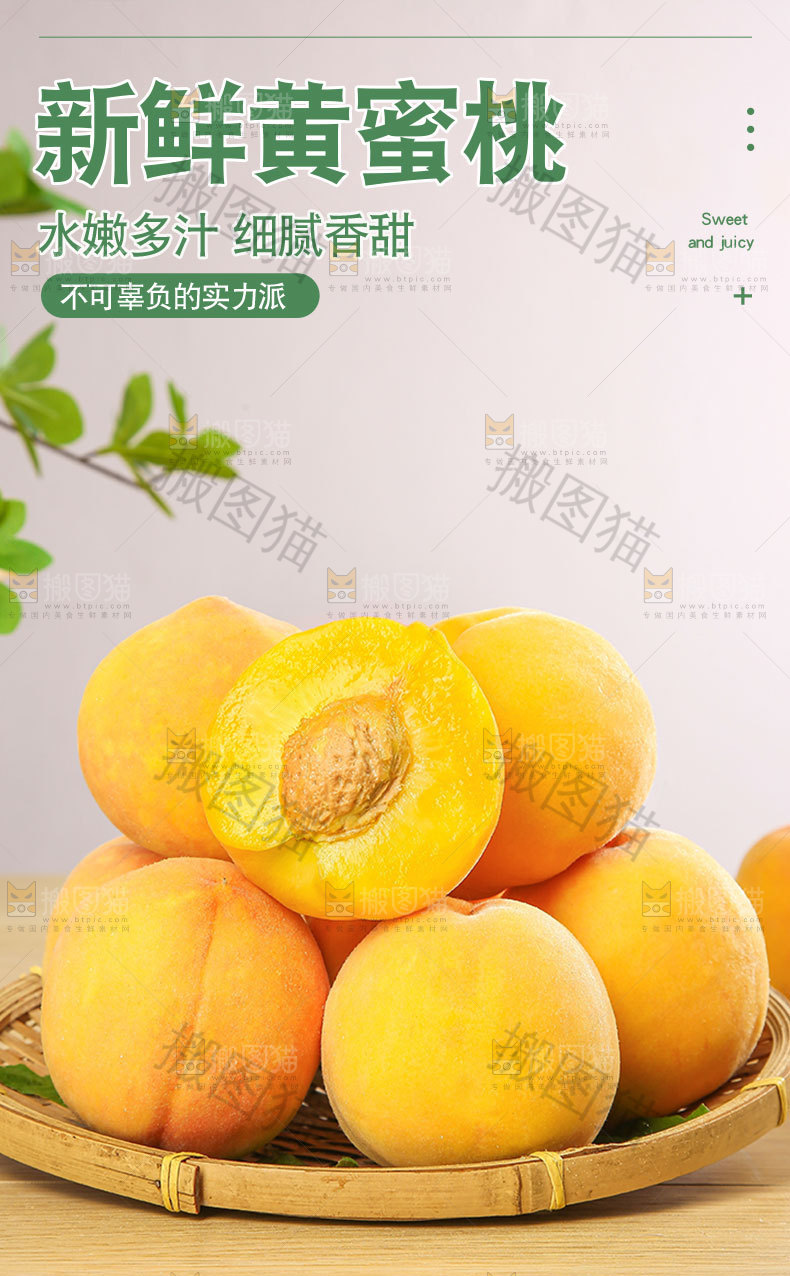 新鲜黄蜜桃详情页