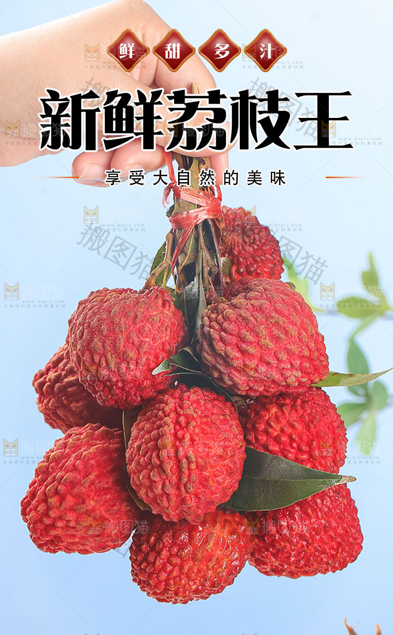 新鲜荔枝王详情页