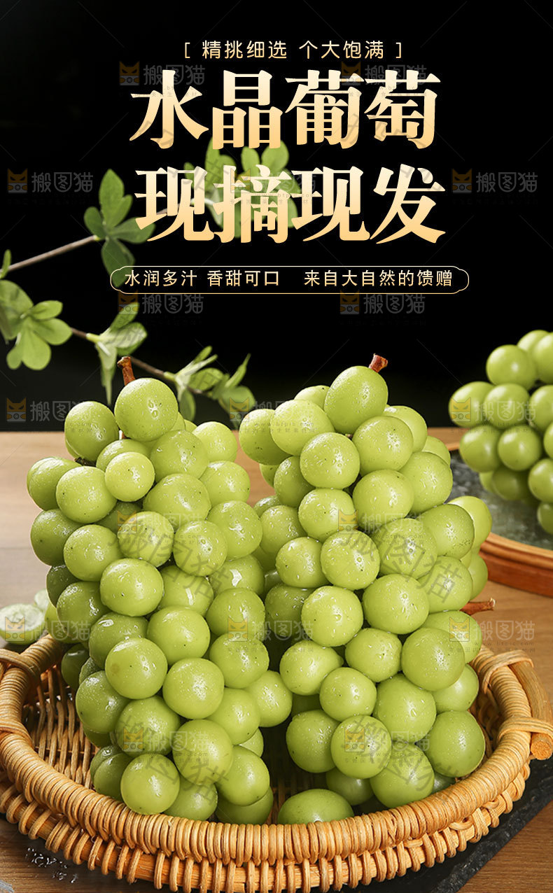 水晶葡萄详情页