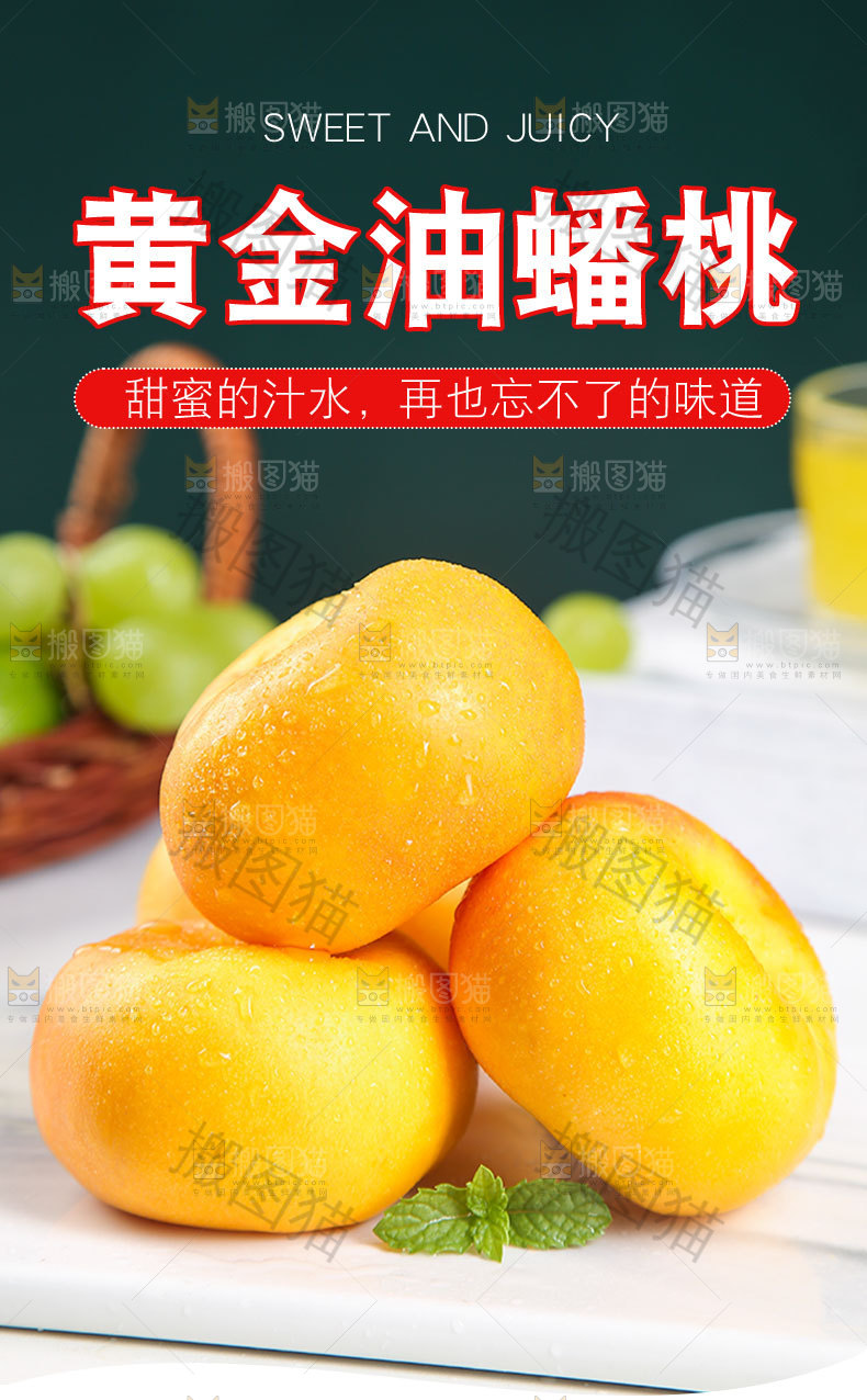 黄金油蟠桃详情页