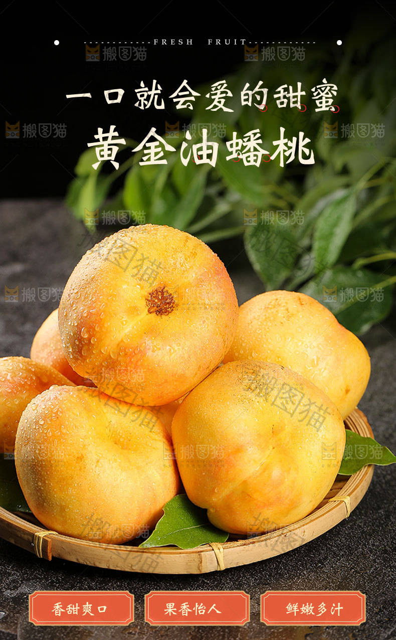 黄金油蟠桃详情页