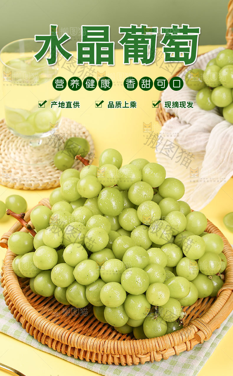 水晶葡萄详情页
