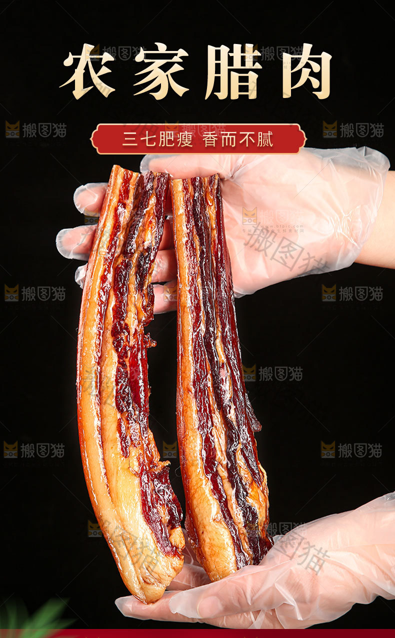 农家腊肉详情页