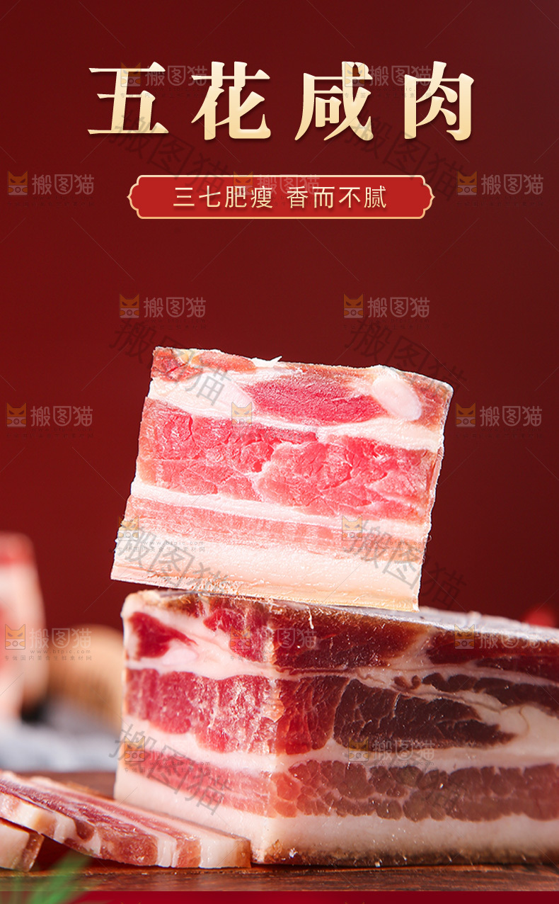 五花咸肉详情页