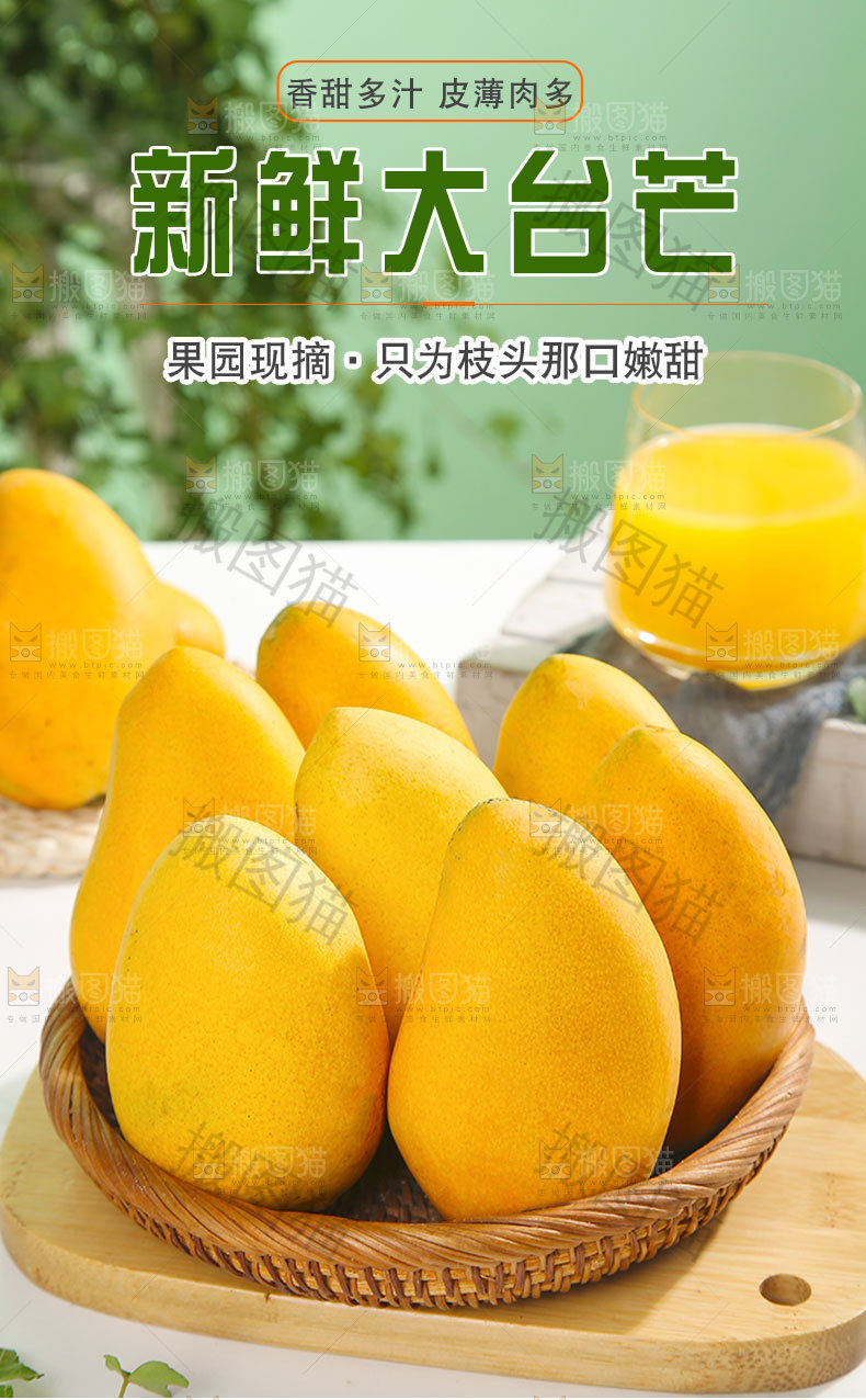 新鲜大台芒详情页