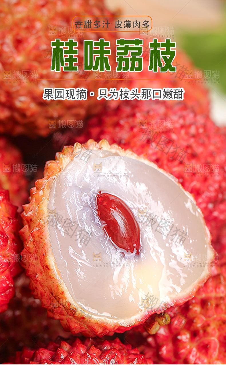 桂味荔枝详情页