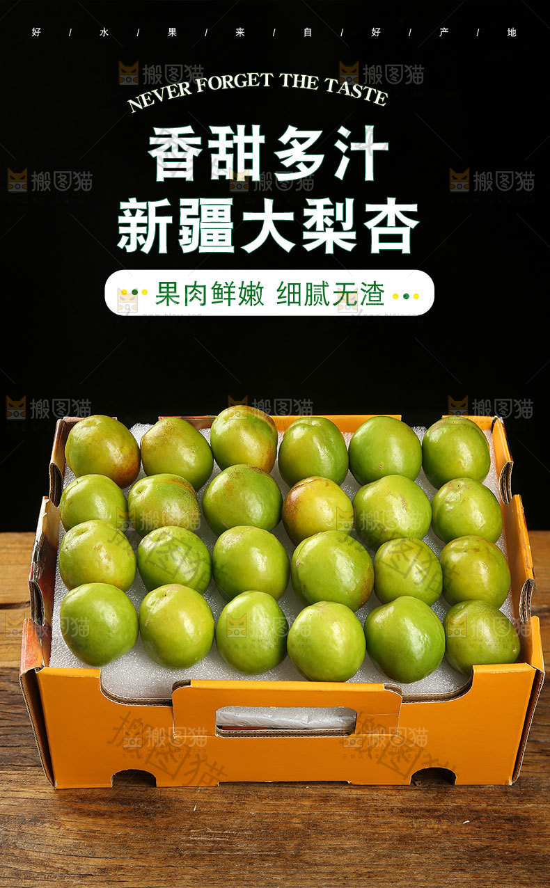 新疆大梨杏详情页
