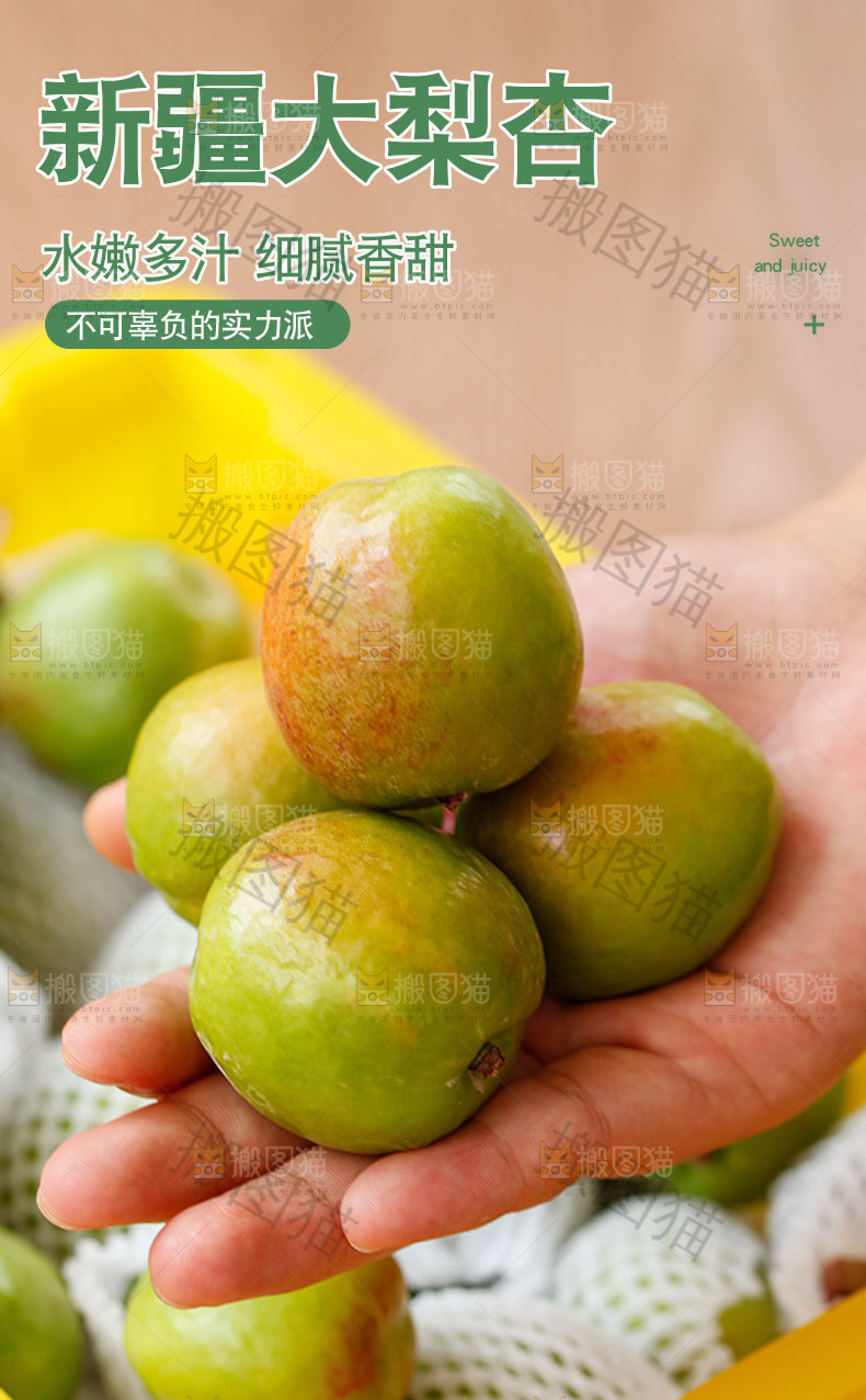 新疆大梨杏详情页