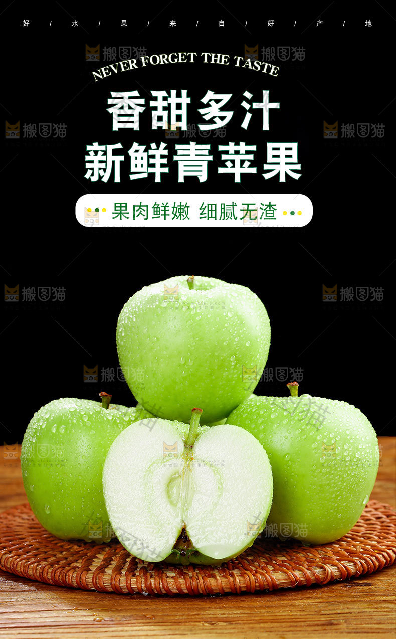 脆甜青苹果详情页