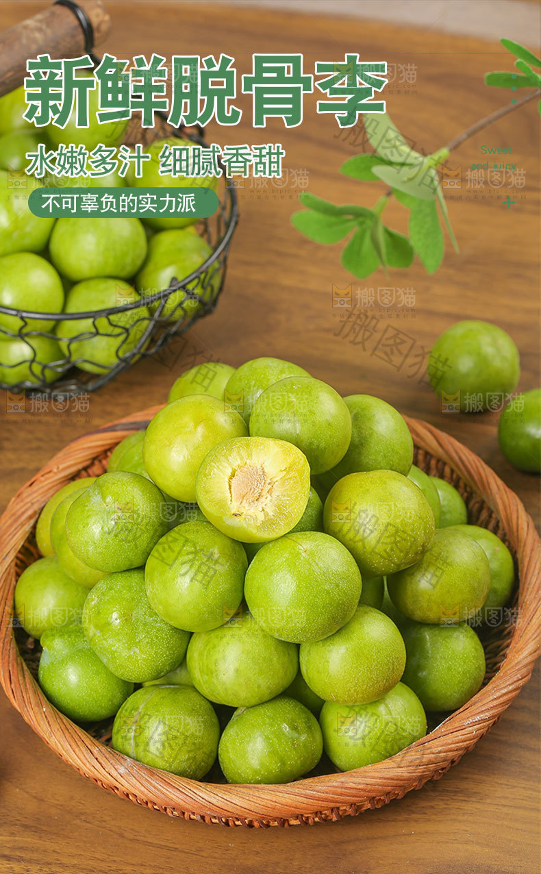新鲜脱骨李详情页