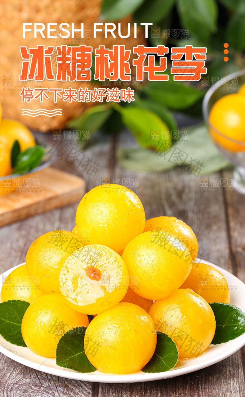 冰糖桃花李详情页