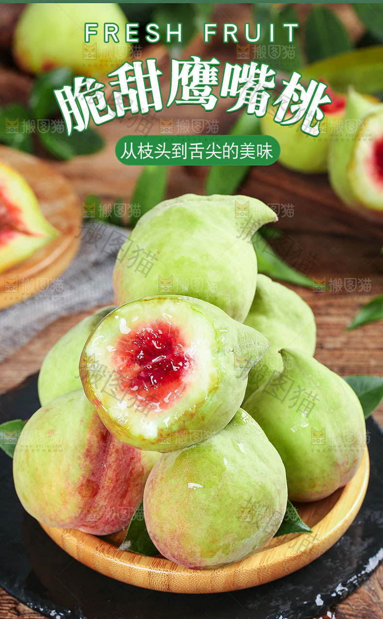 脆甜鹰嘴桃详情页