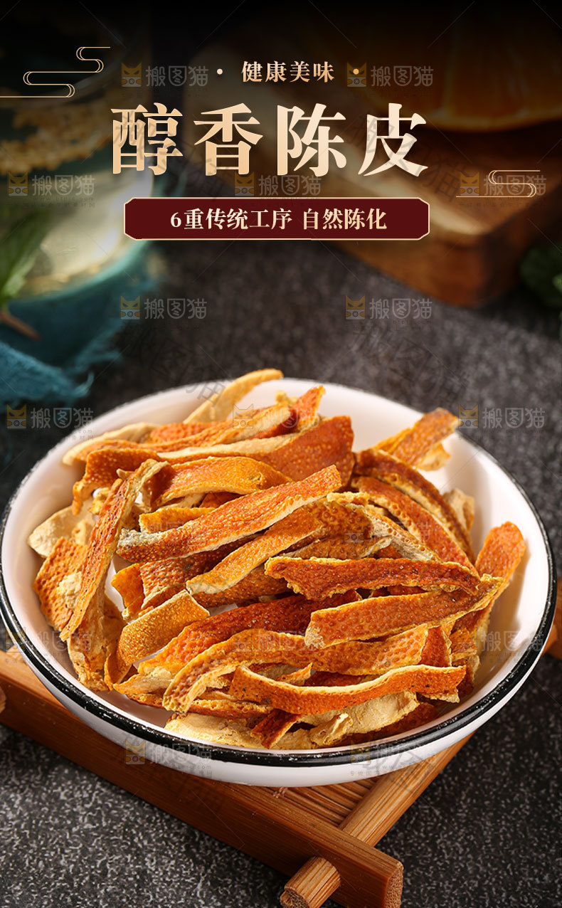 醇香陈皮详情页